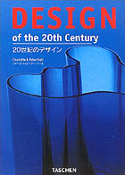 20世紀のデザイン